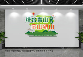 绿水青山就是金山银山