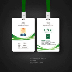 简洁大气绿色工作证