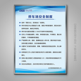 停车场安全制度展板标牌制度牌