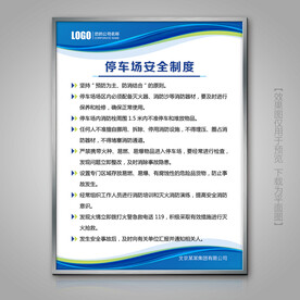 停车场安全制度展牌灯箱标牌展板