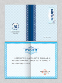  收藏证书图片