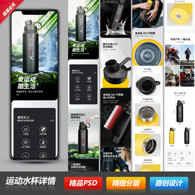 户外水杯运动水壶详情描述页模板