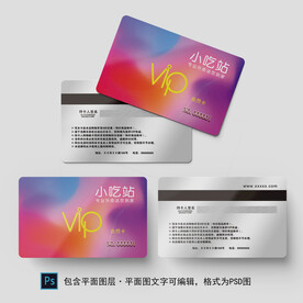 高端会员卡