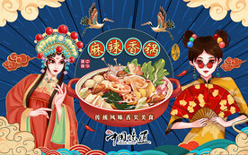 国潮麻辣香锅美食工装背景墙
