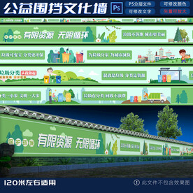 垃圾分类公益文化区