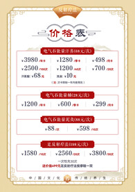 价格表