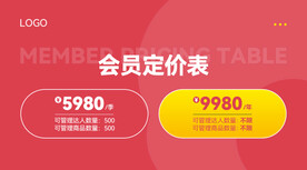 会员价格表
