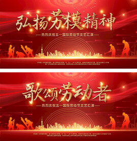 五一 劳动节背景