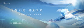 房地产蓝色高端科技感主画面户外