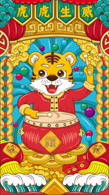 手绘国风老虎