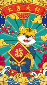 手绘卡通国潮老虎