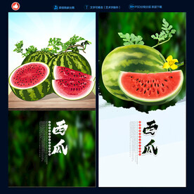 西瓜