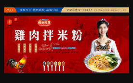 鸡肉拌米粉