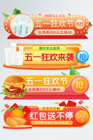 51狂欢节电商渐变舞台悬浮胶囊