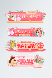 母亲节促销大促胶囊banner