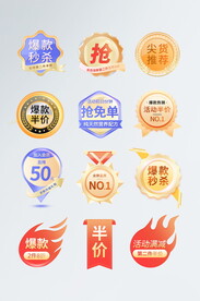 手绘电商主图直通车促销标签活动