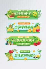  五一出游季食品水果促销胶囊