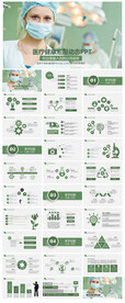 医疗科技PPT