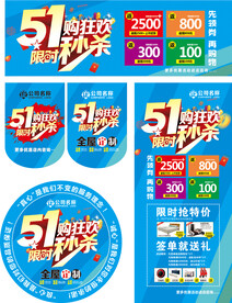 五一活动广告