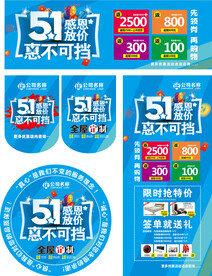 五一活动广告设计