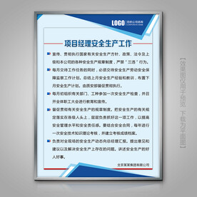 项目经理安全生产工作挂画灯箱