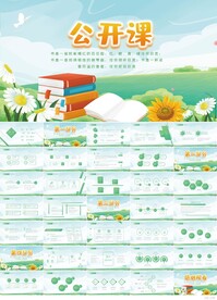 学校教学公开课工作总结PPT