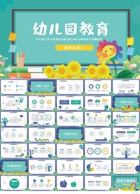 蓝色幼儿园儿童公开课教育PPT