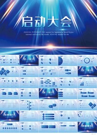 签约仪式启动大会战略合作PPT