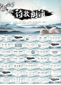 中国风诗歌朗诵工作总结PPT