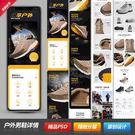 男运动户外徒步登山鞋详情页模板