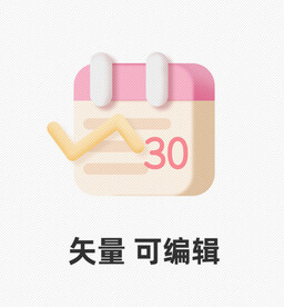 拟物 icon 日历 