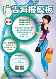 广告设计海报模板（文字可编辑）