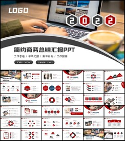简约大气2022年终总结PPT