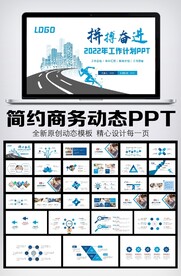 商务风2022新年工作计划PP