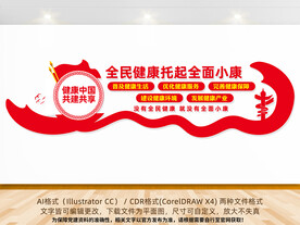 全民健康托起全面小康