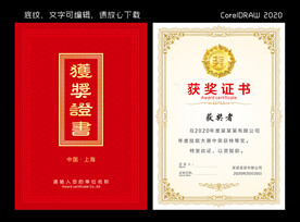 获奖证书