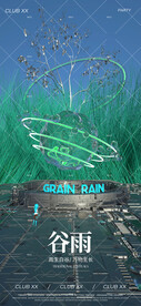 谷雨夜店酒吧节气海报