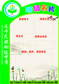 班级名片