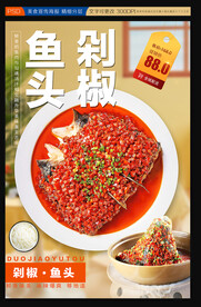 剁椒鱼头