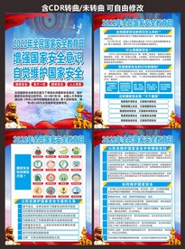 国家安全教育