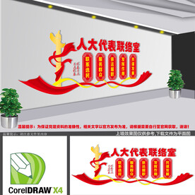 人大代表展板