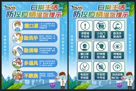 疫情防控海报