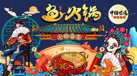 国潮美食鱼火锅背景墙图片