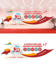 乡村振兴文化墙设计