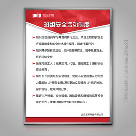 班组安全活动制度灯箱制度牌挂画