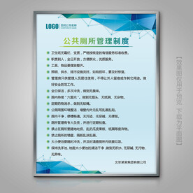 公共厕所管理标牌灯箱展牌展板