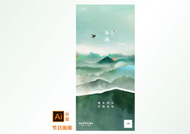水墨山景谷雨海报