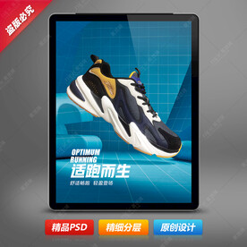 男运动鞋海报设计