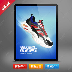 男运动鞋海报设计