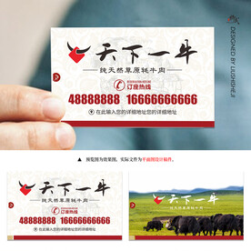 牛肉餐馆订餐名片卡片